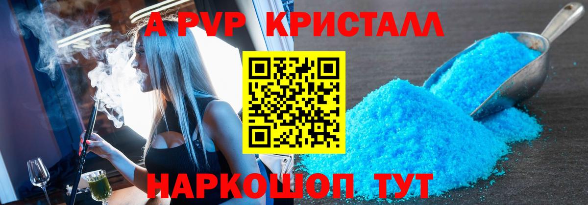 Дедовск  Alpha-PVP СК КРИС  Вход с VPN  A PVP кристаллы  Альфа ПВП Crystall 