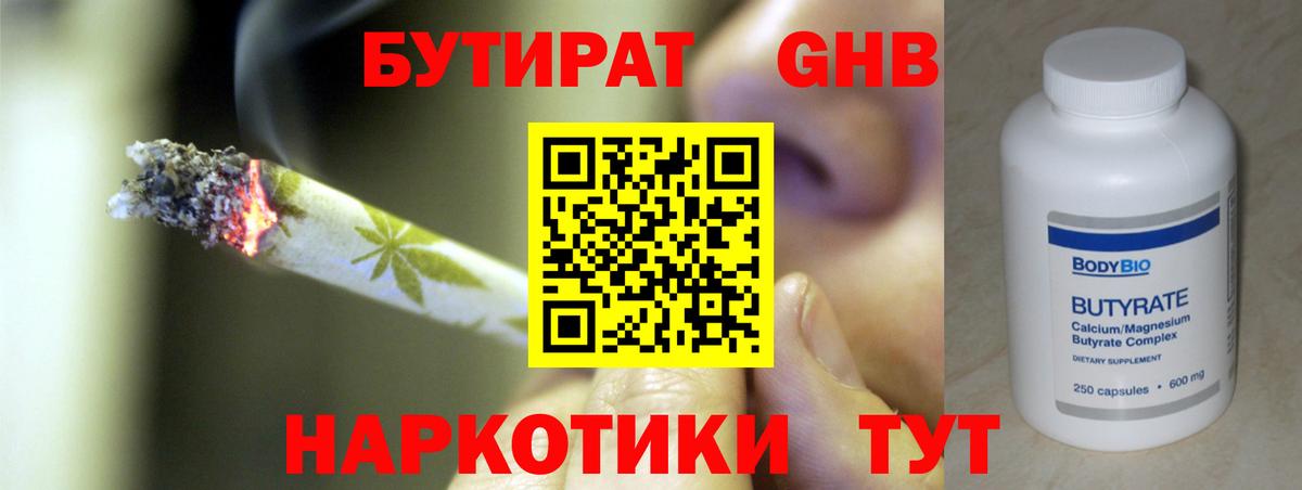БУТИРАТ BDO Дедовск