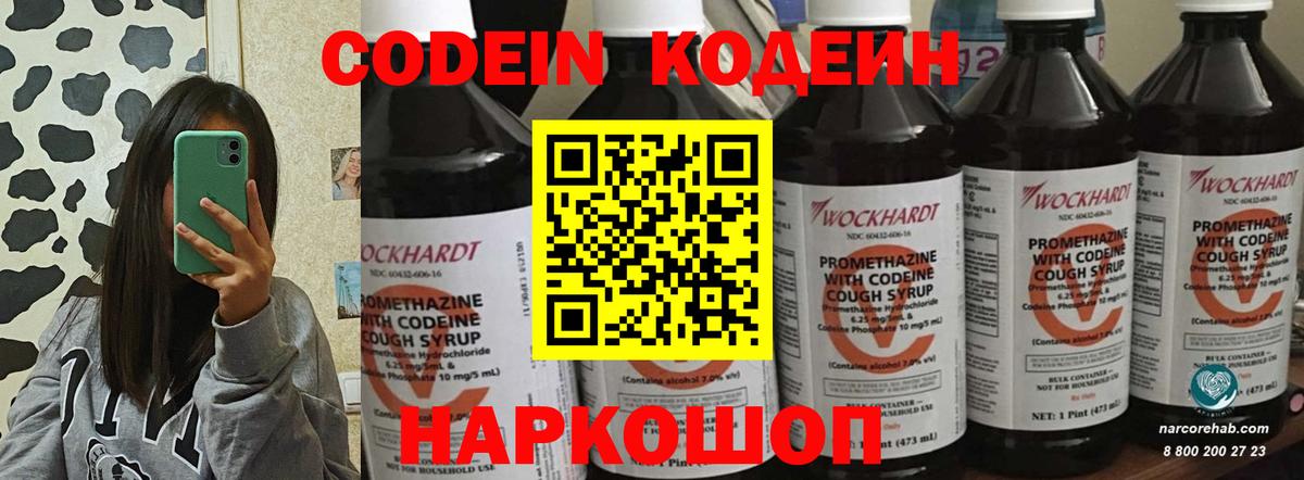 Codein Purple Drank Дедовск