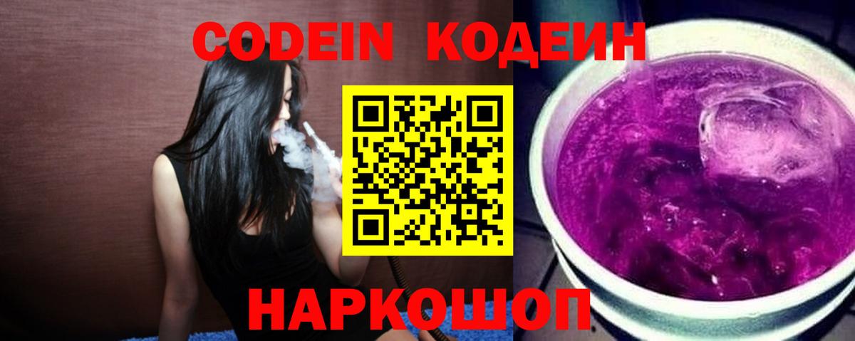 Кодеиновый сироп Lean Purple Drank  Кодеиновый сироп Lean напиток Lean (лин)  Вход с VPN  Дедовск 
