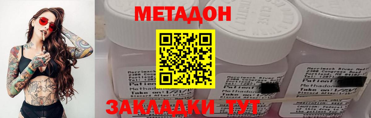 Метадон кристалл Дедовск